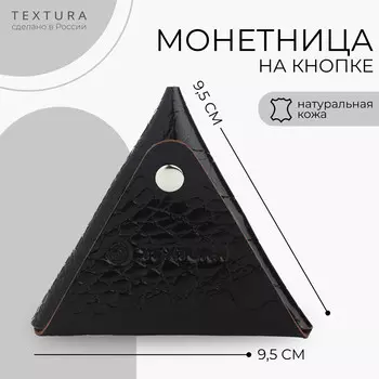 Монетница на кнопке textura, цвет коричневый