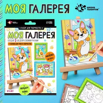 Моя галерея