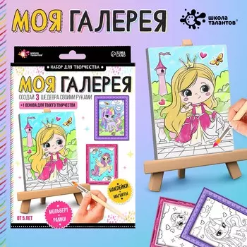 Моя галерея