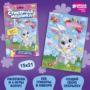 Мозаика стикерная форменная