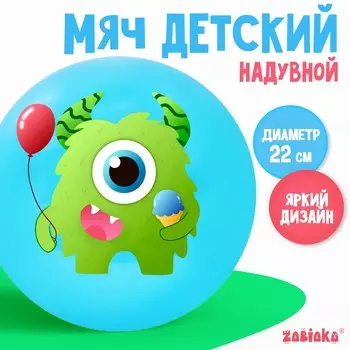 Мяч детский zabiaka