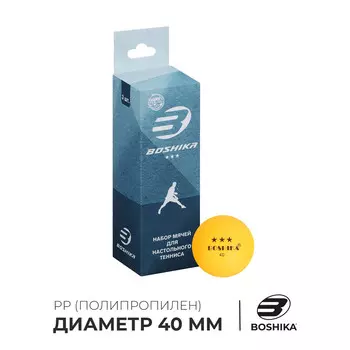Мяч для настольного тенниса boshika 3***, набор 3 шт., pp, цвет оранжевый