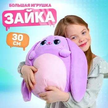 Мягкая игрушка
