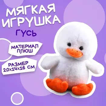 Мягкая игрушка