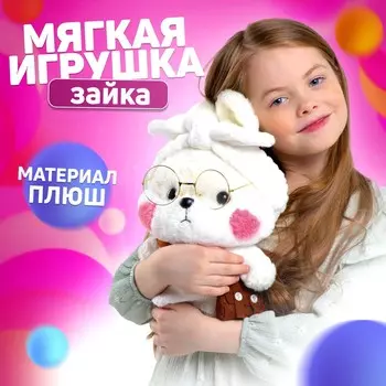 Мягкая игрушка