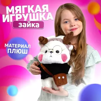 Мягкая игрушка