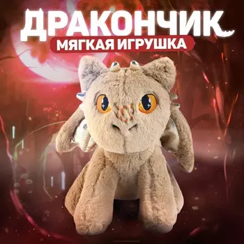 Мягкая игрушка