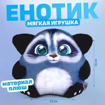 Мягкая игрушка