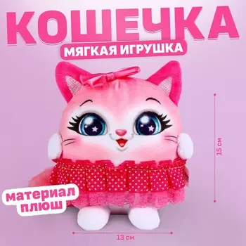 Мягкая игрушка