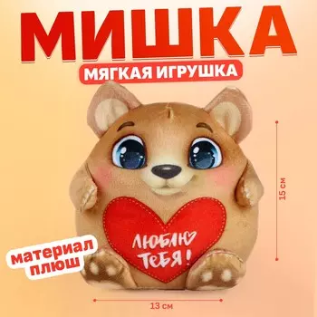 Мягкая игрушка