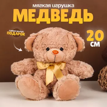 Мягкая игрушка