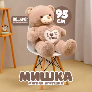 Мягкая игрушка