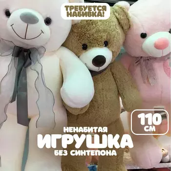 Мягкая игрушка без наполнителя