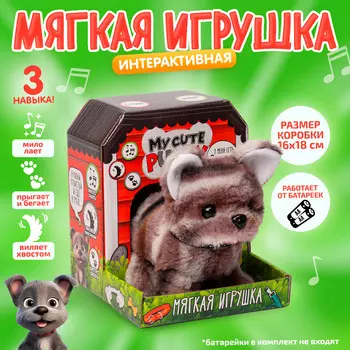 Мягкая игрушка интерактивная