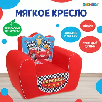 Мягкая игрушка-кресло