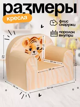 Мягкая игрушка - кресло