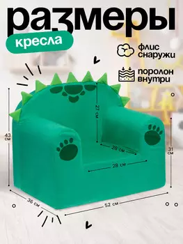 Мягкая игрушка - кресло