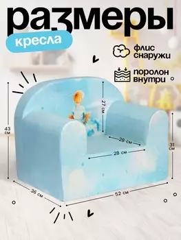 Мягкая игрушка - кресло