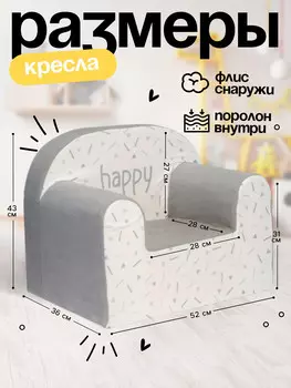 Мягкая игрушка - кресло happy
