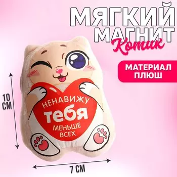 Мягкая игрушка-магнит