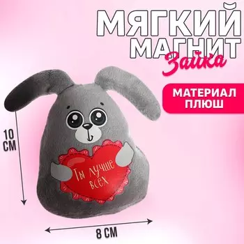 Мягкая игрушка-магнит