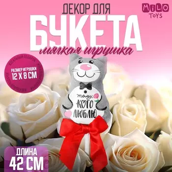Мягкая игрушка на палочке