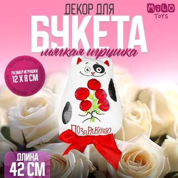 Мягкая игрушка на палочке