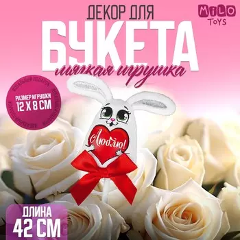 Мягкая игрушка на палочке