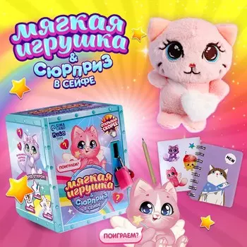 Мягкая игрушка с сюрпризом