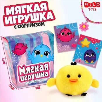 Мягкая игрушка с сюрпризом