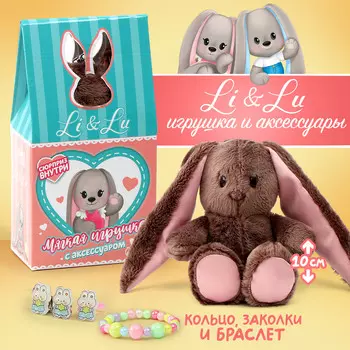 Мягкая игрушка с сюрпризом