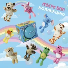 Мягкая игрушка-сюрприз