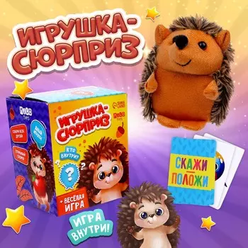 Мягкая игрушка сюрприз