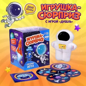 Мягкая игрушка сюрприз