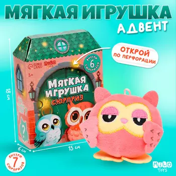 Мягкая игрушка - сюрприз