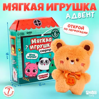 Мягкая игрушка - сюрприз