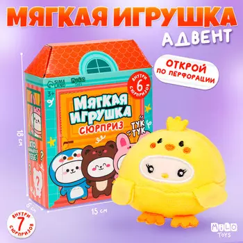 Мягкая игрушка - сюрприз