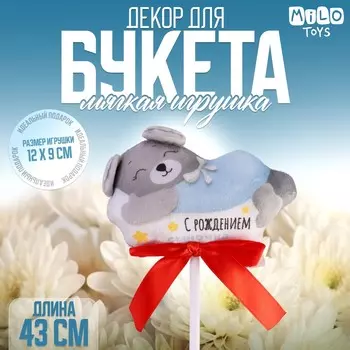 Мягкая игрушка в букет