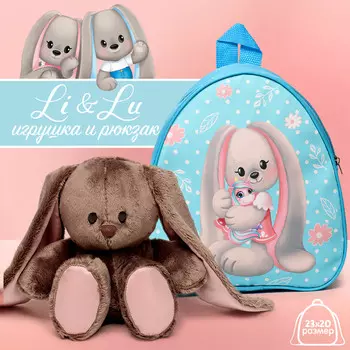 Мягкая игрушка в рюкзаке