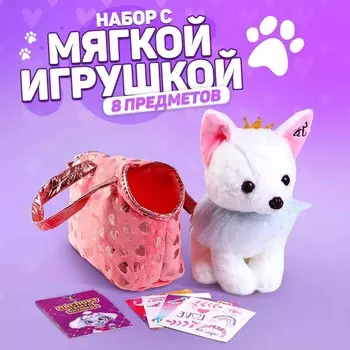 Мягкая игрушка в сумке