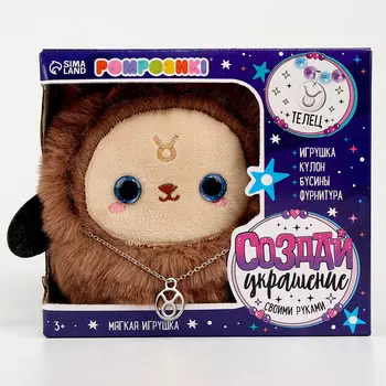 Мягкая игрушка — зодиак