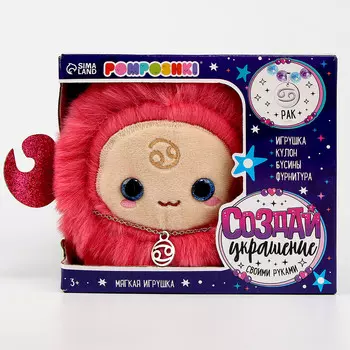 Мягкая игрушка — зодиак