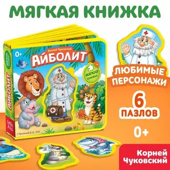 Мягкая книжка