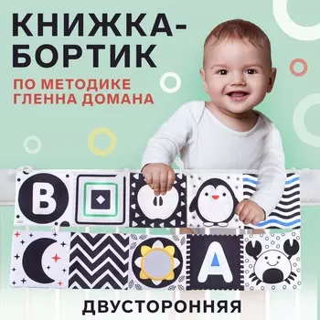 Мягкая книжка-бортик на кроватку по методике г. домана