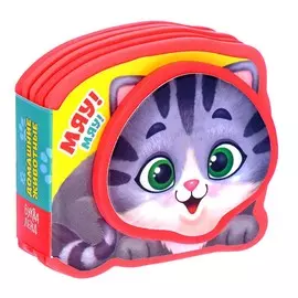 Мягкая книжка-малышка eva