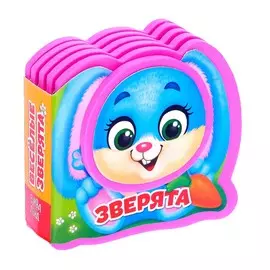 Мягкая книжка-малышка eva