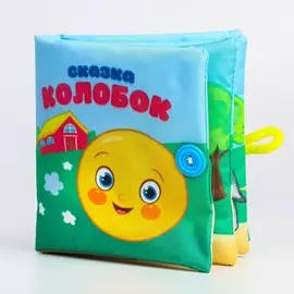 Книжка - шуршалка крошка я