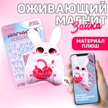 Мягкая оживающий магнит