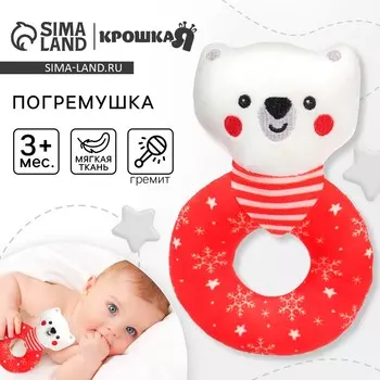 Мягкая погремушка на колечке крошка я
