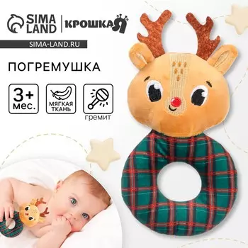 Мягкая погремушка на колечке крошка я